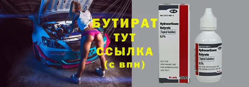 Бутират GHB  Горнозаводск 